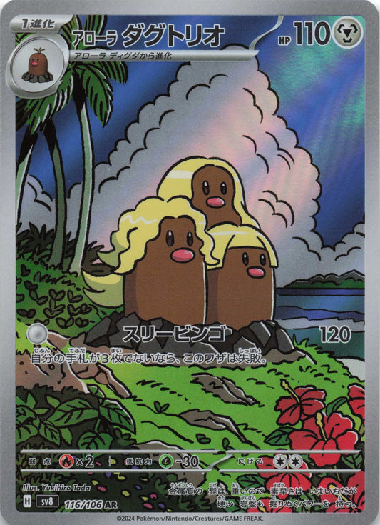 Alolan Dugtrio Art Rare SV8: Super Electric Breaker 116/106 NM Pokemon TCG
