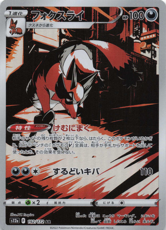 Thievul Art Rare S12a: VSTAR Universe 192/172 NM Pokemon TCG