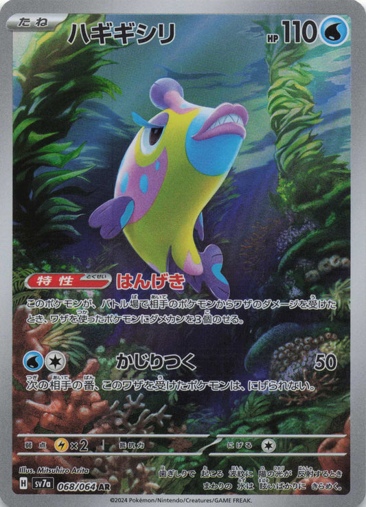 Bruxish Art Rare SV7a: Paradise Dragona 068/064 NM Pokemon TCG