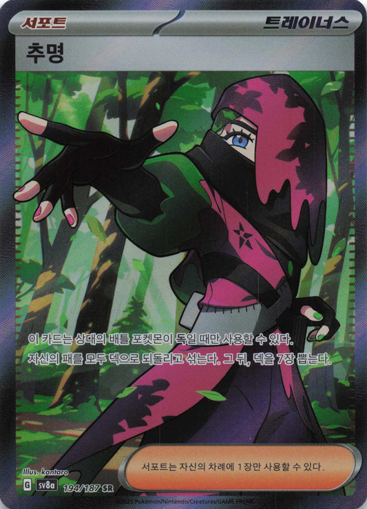 Atticus Super Rare SV8a: Terastal Fest ex 191/187 NM Pokemon TCG