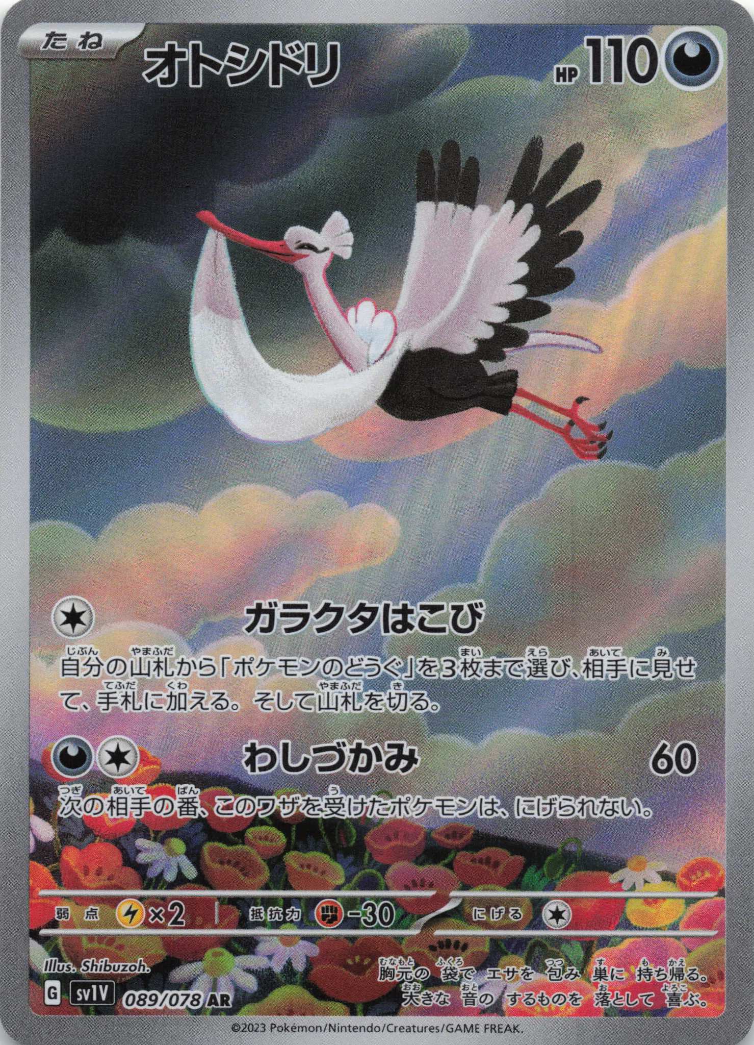 Bombirdier Art Rare SV1V: Violet ex 089/078 NM Pokemon TCG