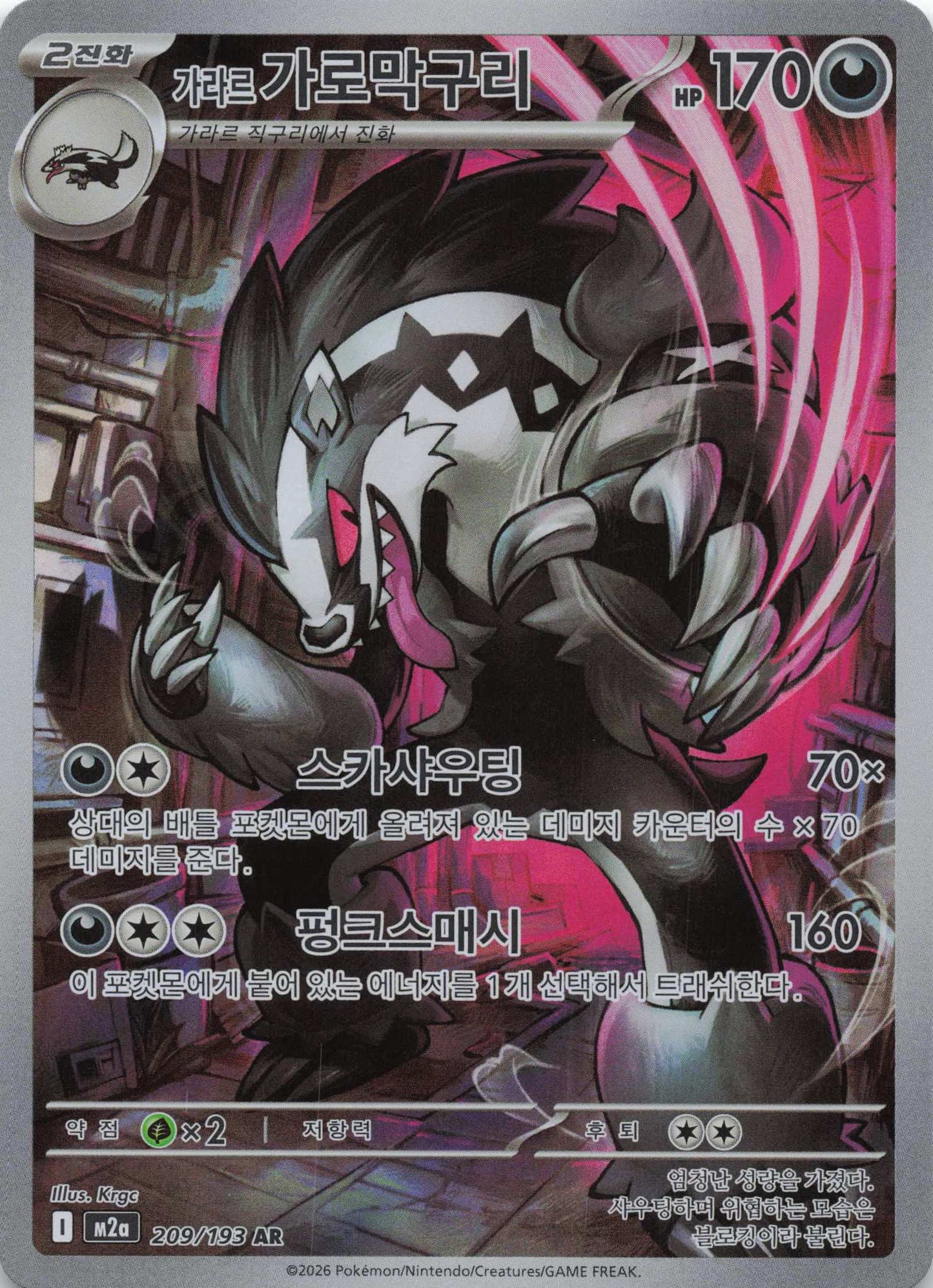 Galarian Obstagoon Art Rare M2a:  MEGA Dream ex 209/193 NM Pokemon TCG