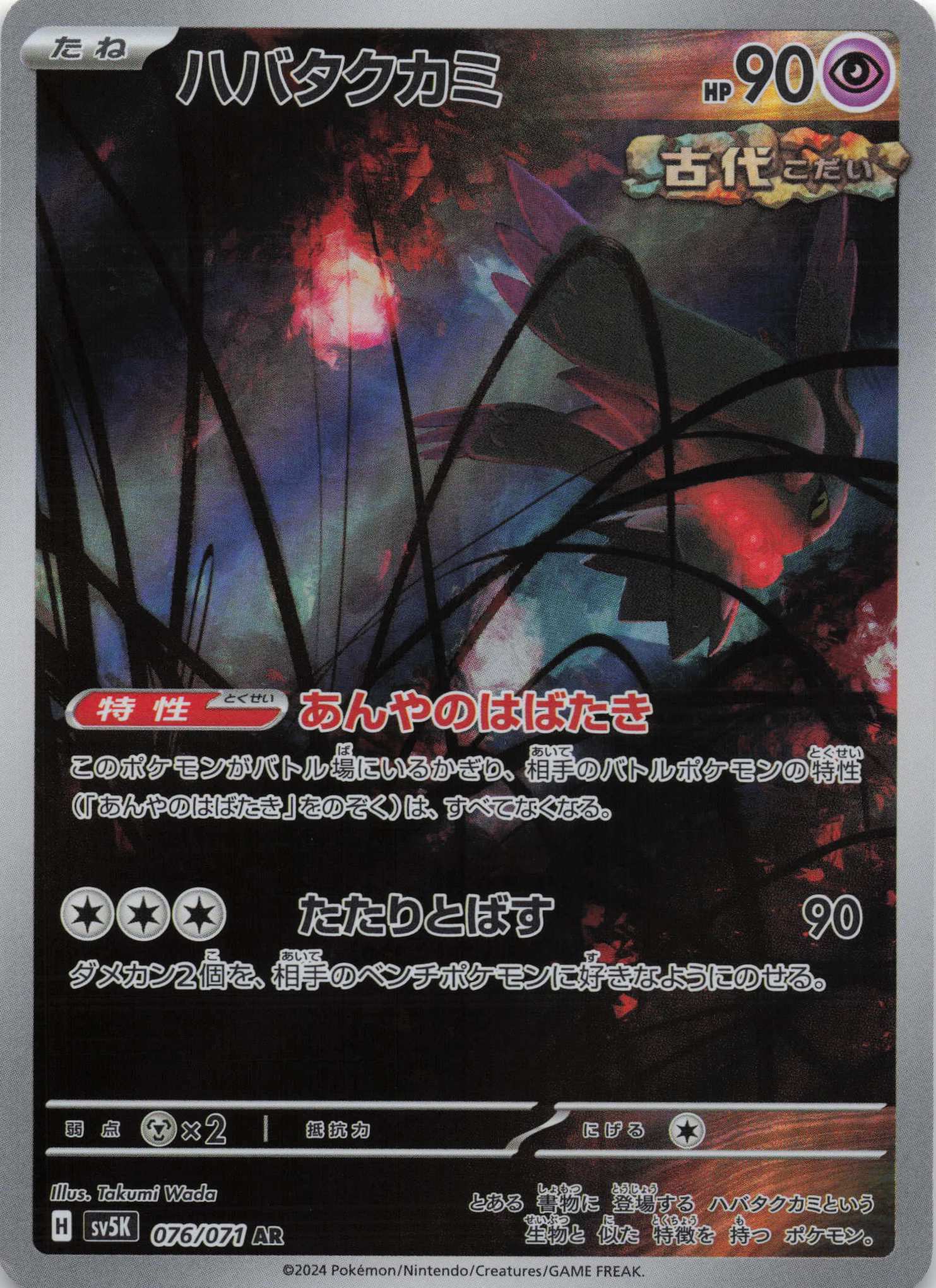 Flutter Mane Art Rare SV5K: Wild Force 076/071 NM Pokemon TCG