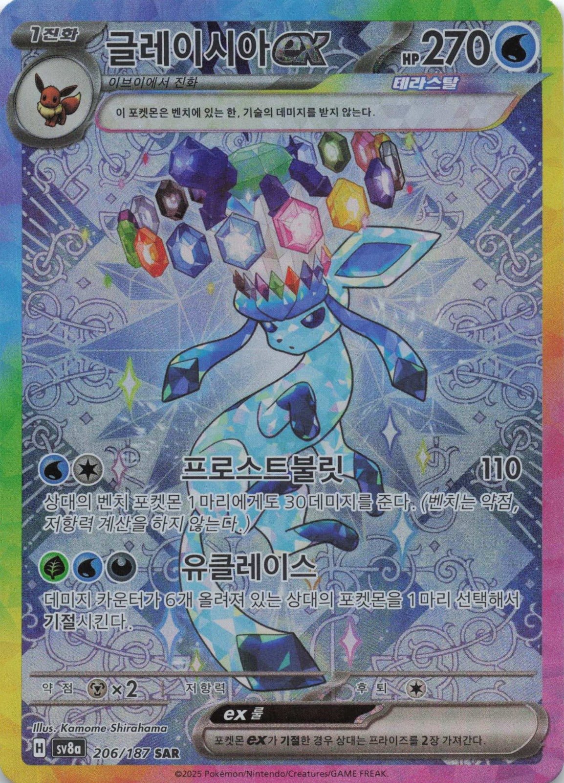 Glaceon ex Special Art Rare SV8a: Terastal Fest ex 206/187 NM Pokemon TCG - Lachsnacken - Shop