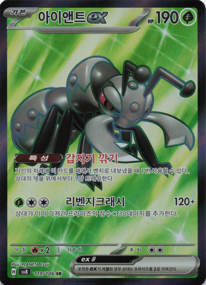 Durant ex Super Rare SV8: Super Electric Breaker 119/106 NM Pokemon TCG