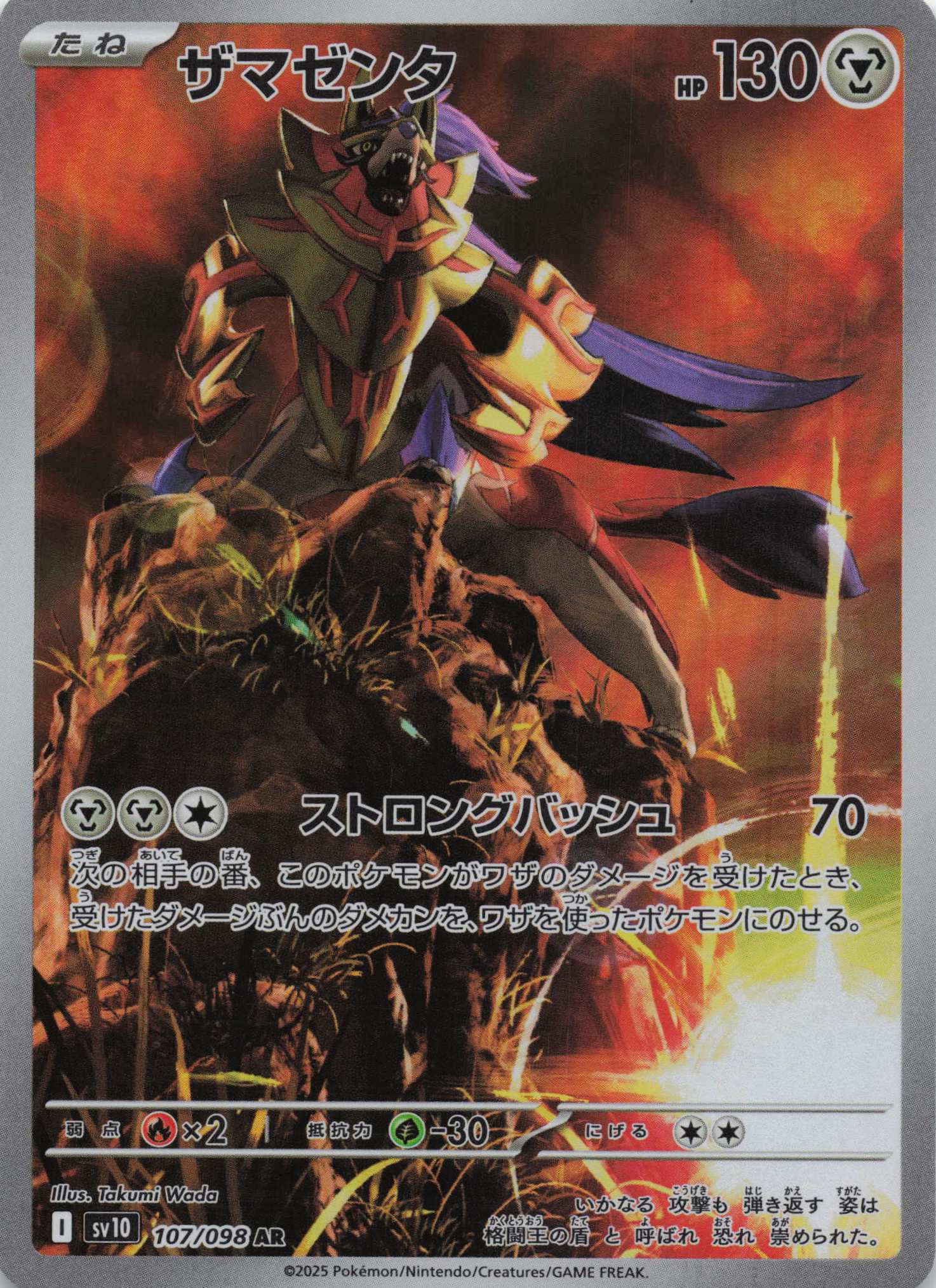 Zamazenta Art Rare SV10: The Glory of Team Rocket 107/098 NM Pokemon TCG
