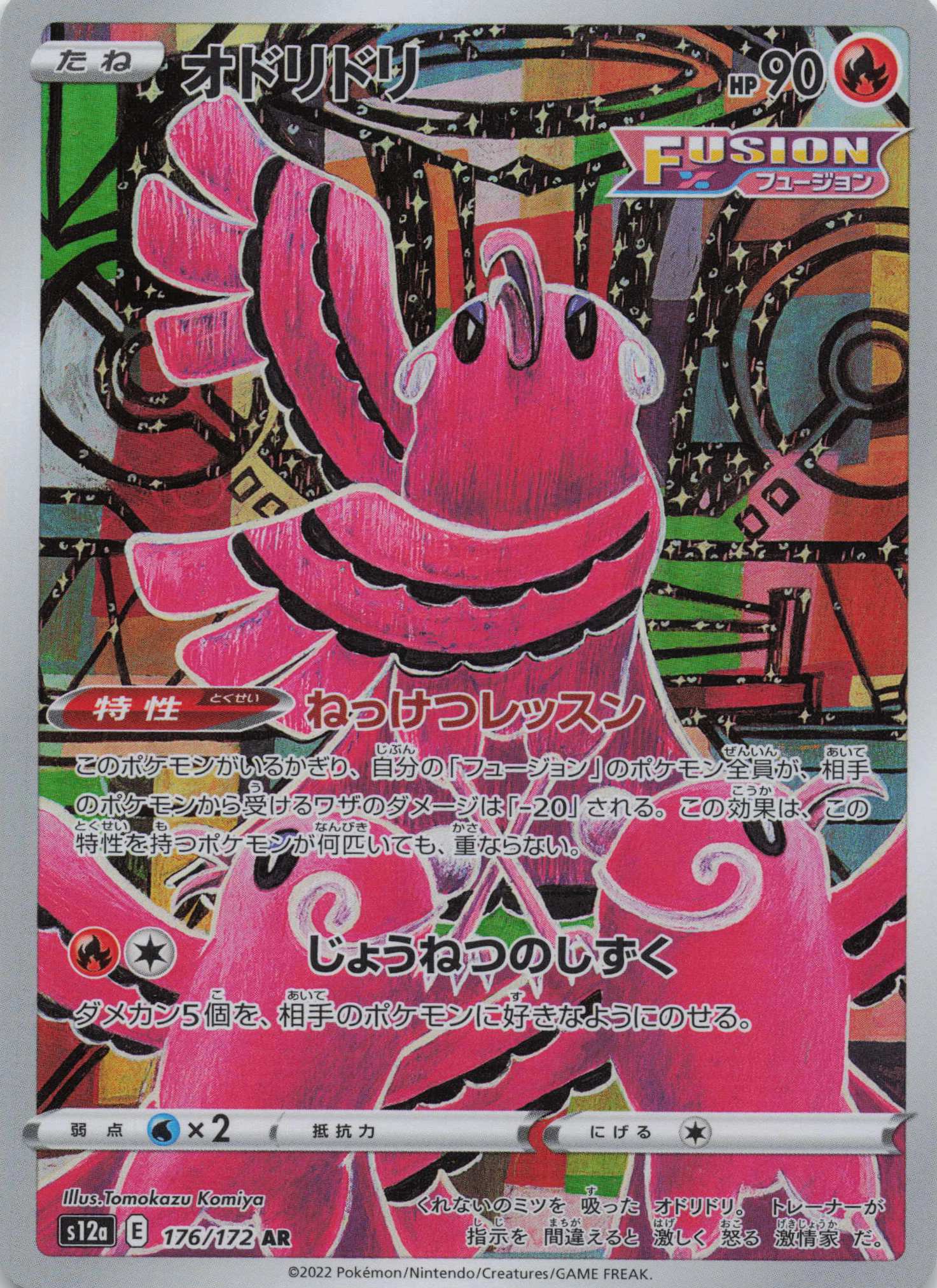 Oricorio Art Rare S12a: VSTAR Universe 176/172 NM Pokemon TCG