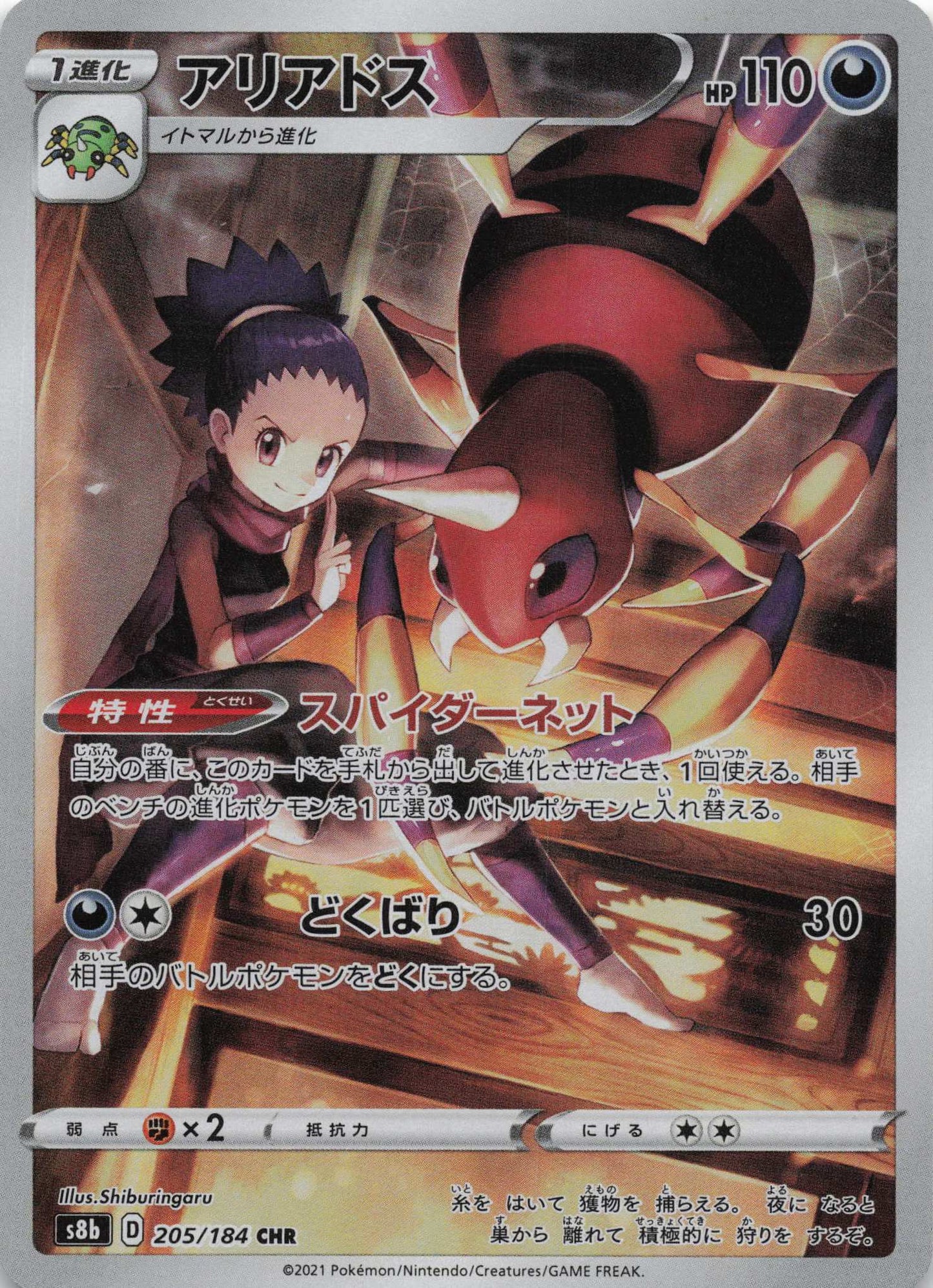 Ariados Character Rare S8b: VMAX Climax 205/184 NM Pokemon TCG
