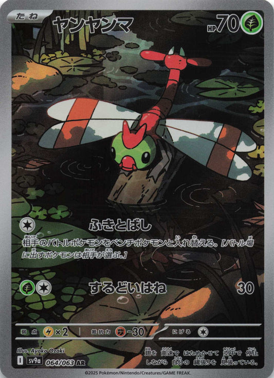 Yanma Art Rare SV9a: Heat Wave Arena 064/063 NM Pokemon TCG
