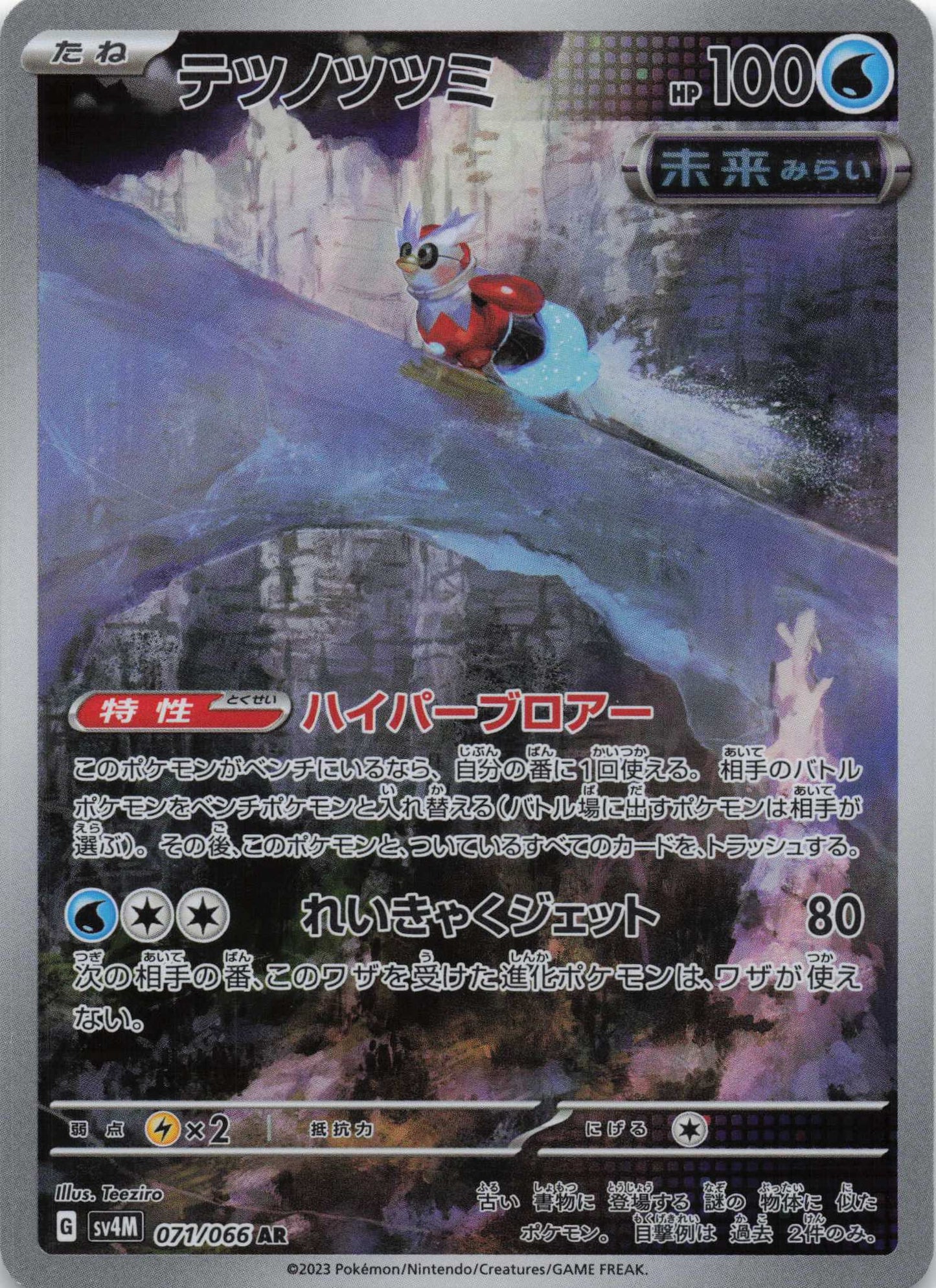 Iron Bundle Art Rare SV4M: Future Flash 071/066 NM Pokemon TCG