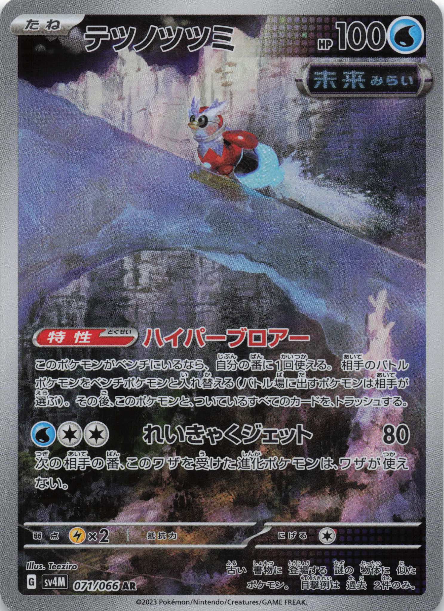 Iron Bundle Art Rare SV4M: Future Flash 071/066 NM Pokemon TCG