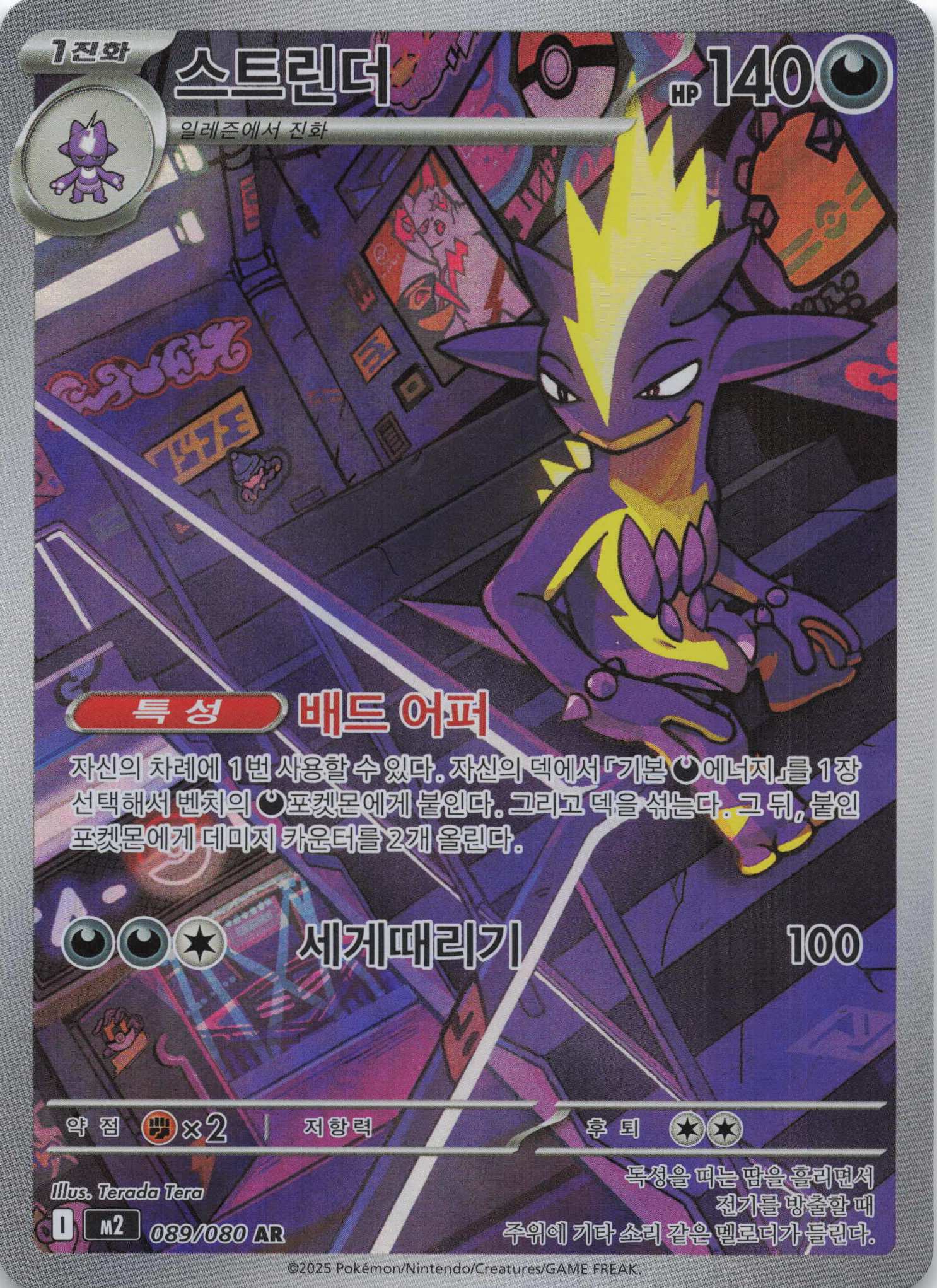 Toxtricity Art Rare M2: Inferno X 089/080 NM Pokemon TCG