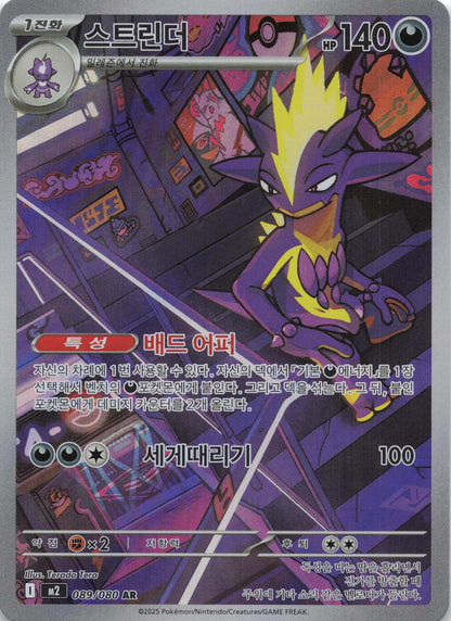 Toxtricity Art Rare M2: Inferno X 089/080 NM Pokemon TCG