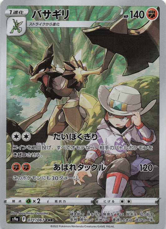 Kleavor Character Rare S9a: Battle Region 071/067 NM Pokemon TCG