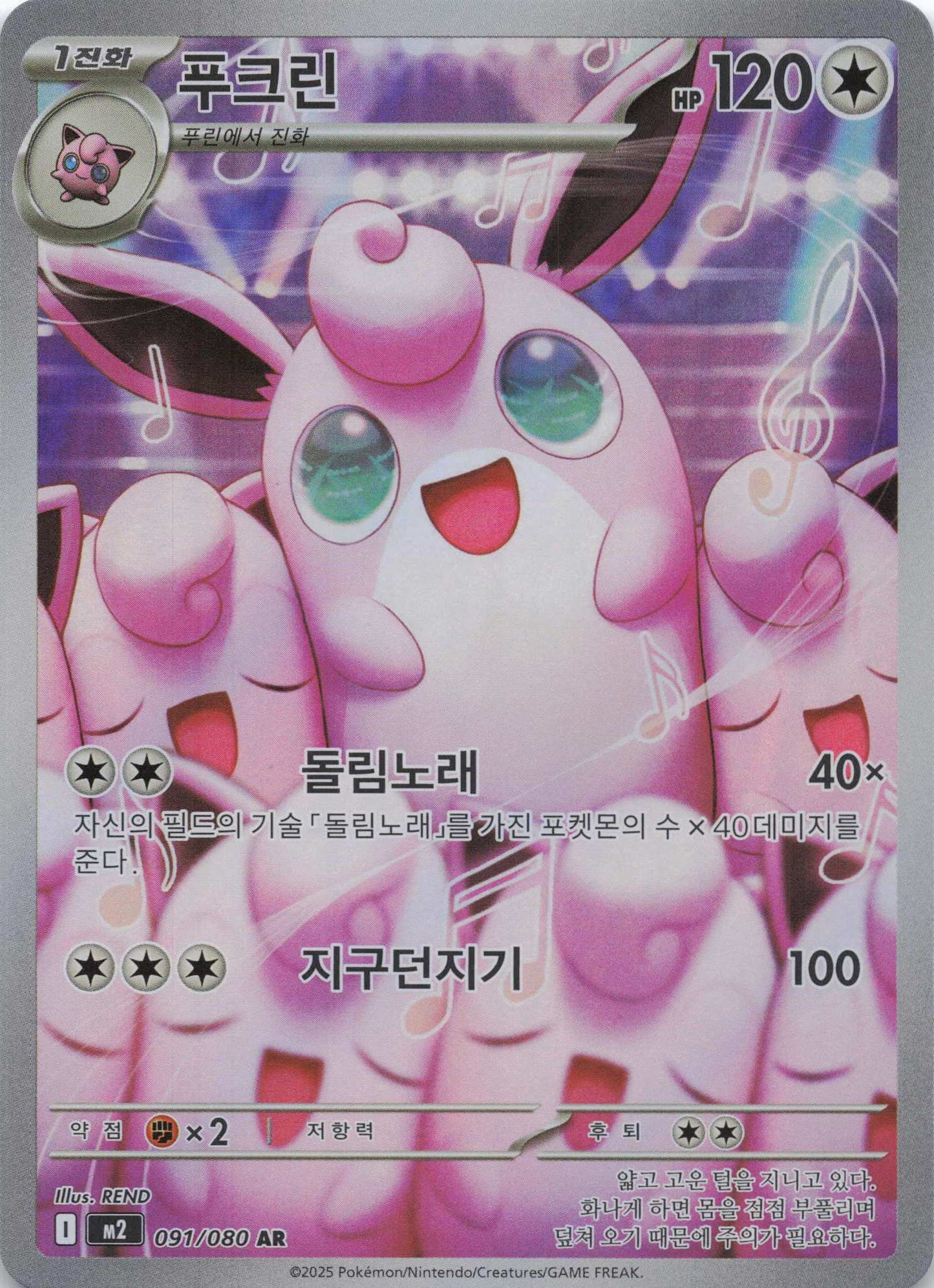 Wigglytuff Art Rare M2: Inferno X 091/080 NM Pokemon TCG