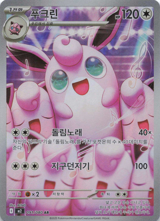 Wigglytuff Art Rare M2: Inferno X 091/080 NM Pokemon TCG