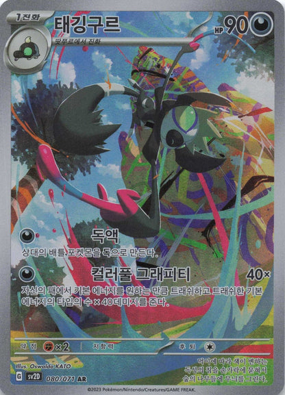 Grafaiai Art Rare SV2D: Clay Burst 080/071 NM Pokemon TCG - Lachsnacken - Shop