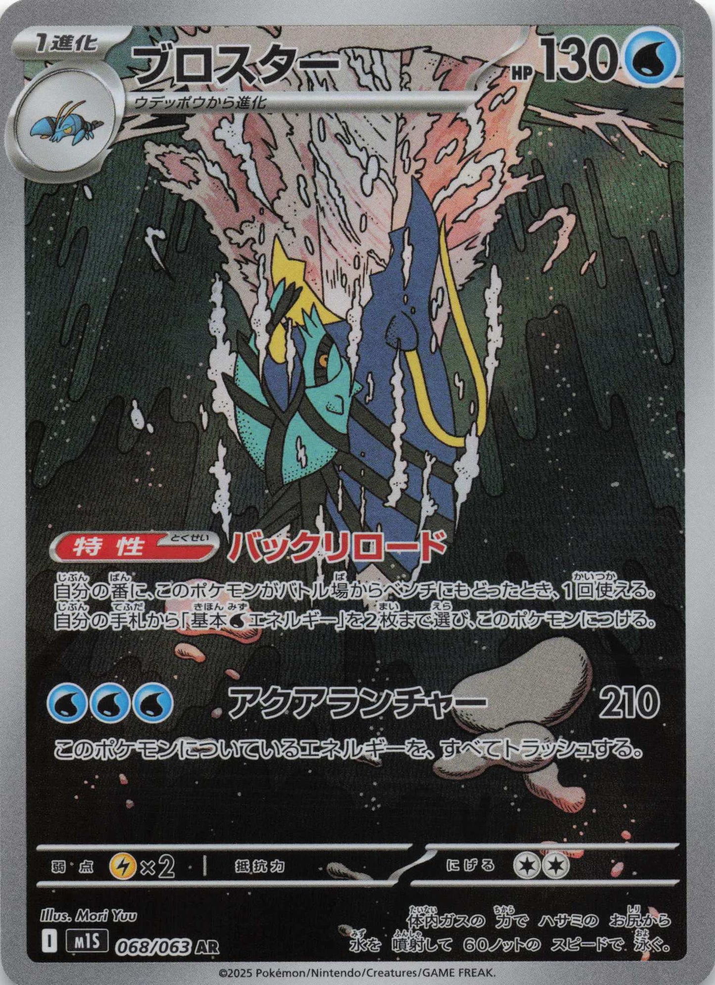 Clawitzer Art Rare m1S: Mega Symphonia 068/063 NM Pokemon TCG