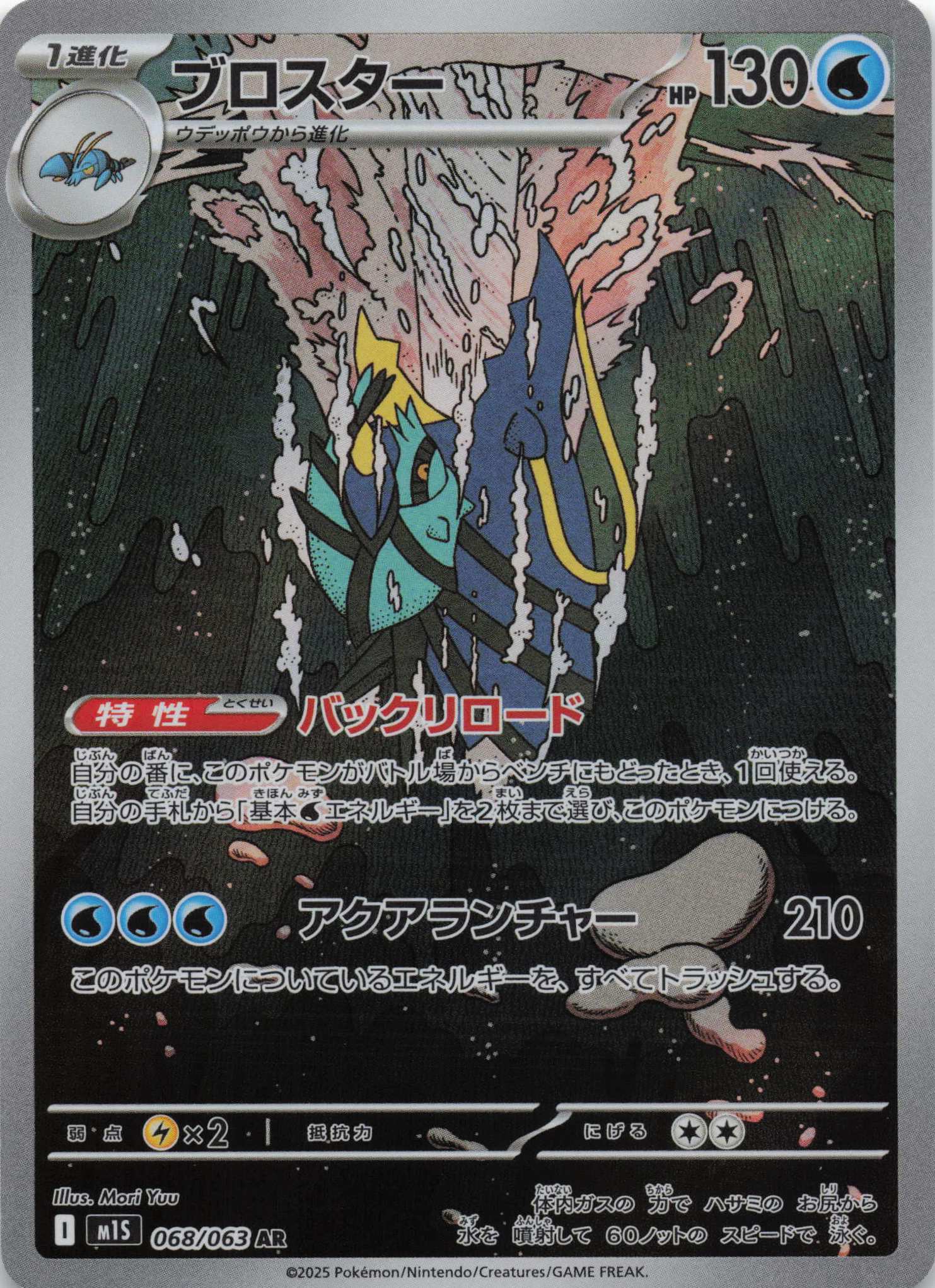 Clawitzer Art Rare m1S: Mega Symphonia 068/063 NM Pokemon TCG