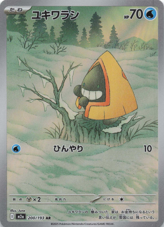 Snorunt Art Rare M2a: High Class Pack: MEGA Dream ex 200/193 NM Pokemon TCG