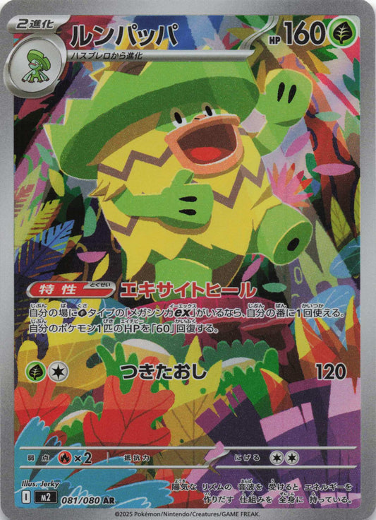 Ludicolo Art Rare M2: Inferno X 081/080 NM Pokemon TCG