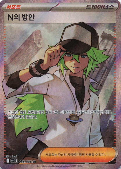 N's Plot Super Rare SV11B: Black Bolt 165/086 NM Pokemon TCG - Lachsnacken - Shop