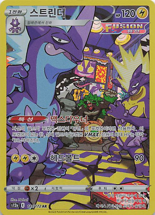 Toxtricity Art Rare S12a: VSTAR Universe 181/172 NM