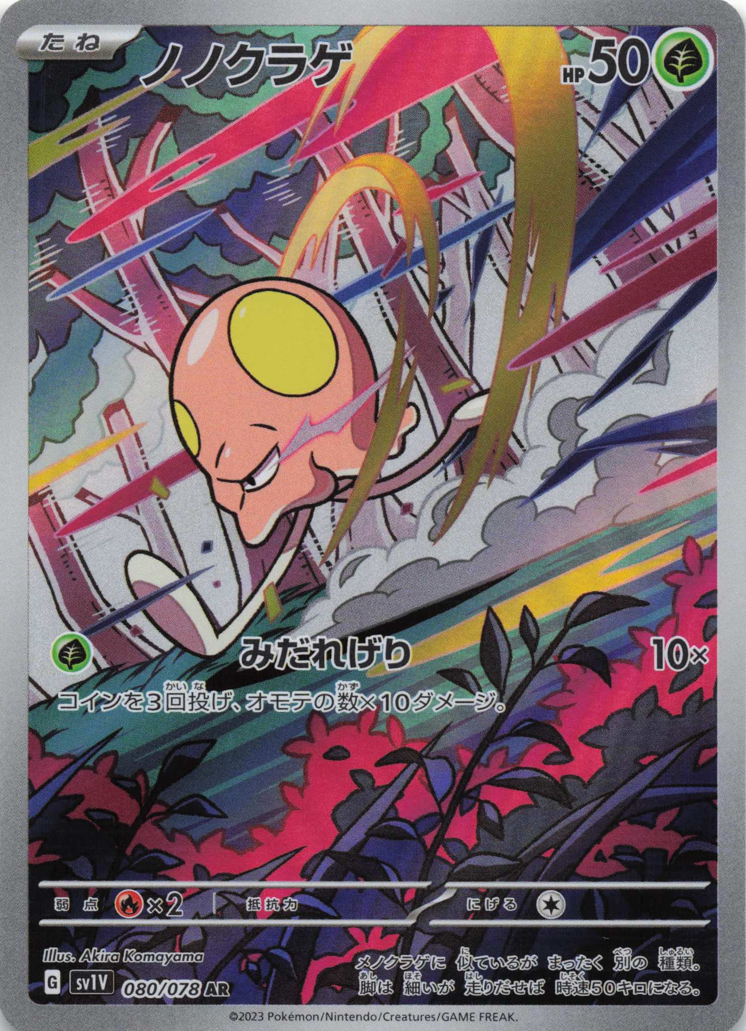 Toedscool Art Rare SV1V: Violet ex 080/078 NM Pokemon TCG