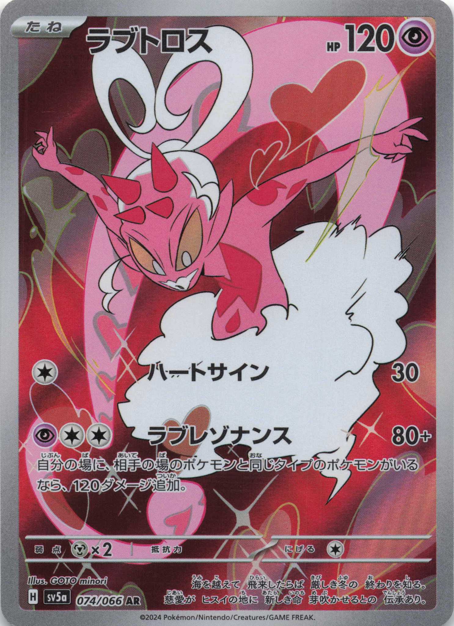 Enamorus Art Rare SV5a: Crimson Haze 074/066 NM Pokemon TCG