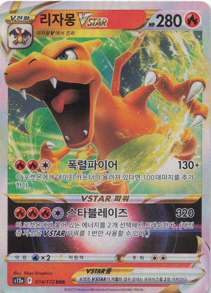 Charizard VSTAR Triple Rare S12a: VSTAR Universe 014/172 NM Pokemon TCG - Lachsnacken - Shop