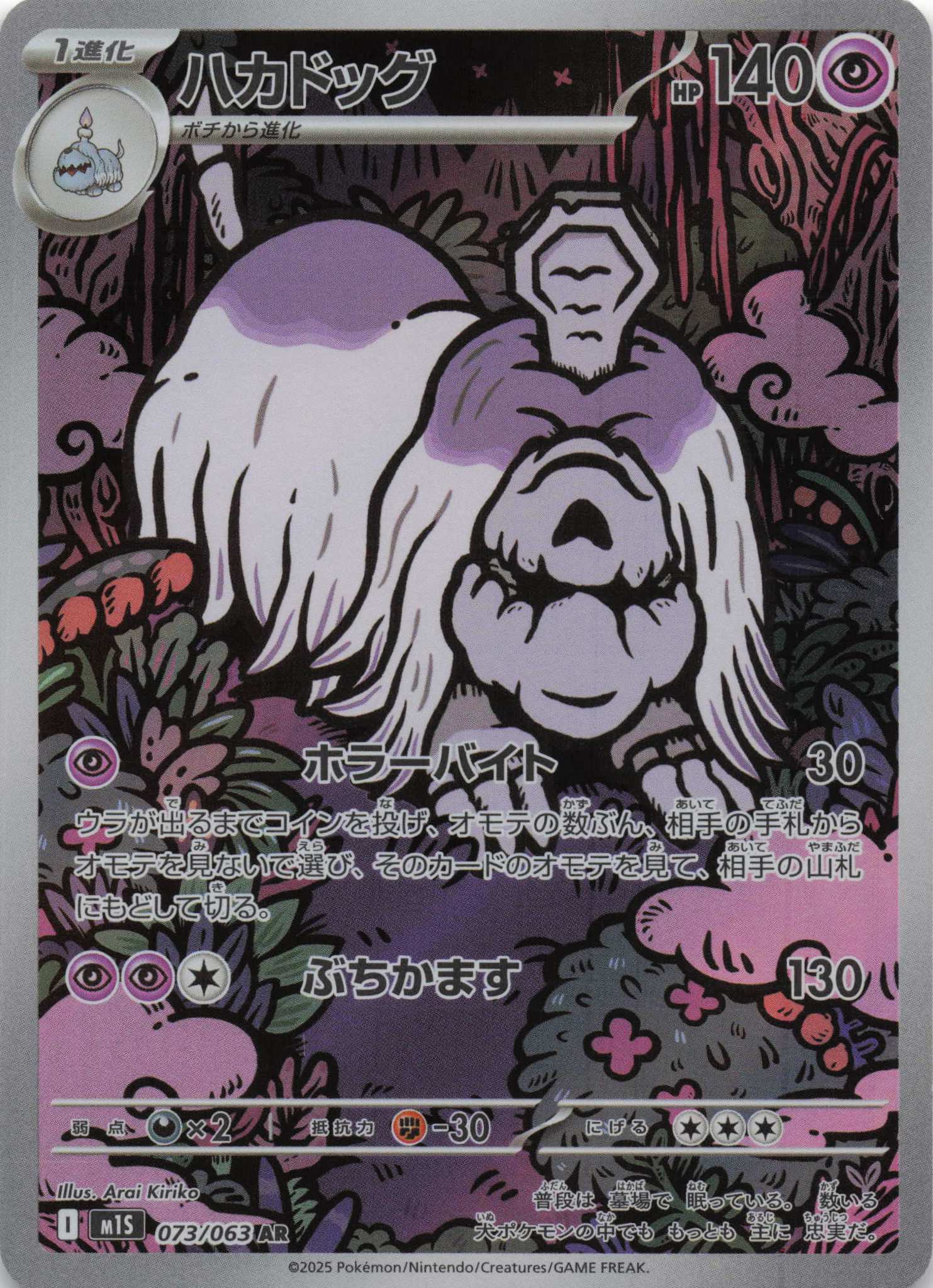 Houndstone Art Rare m1S: Mega Symphonia 073/063 NM Pokemon TCG