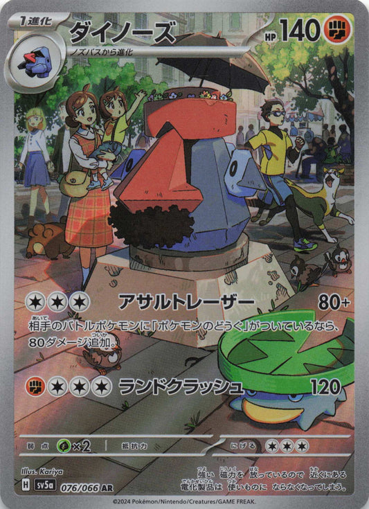 Probopass Art Rare SV5a: Crimson Haze 076/066 NM Pokemon TCG