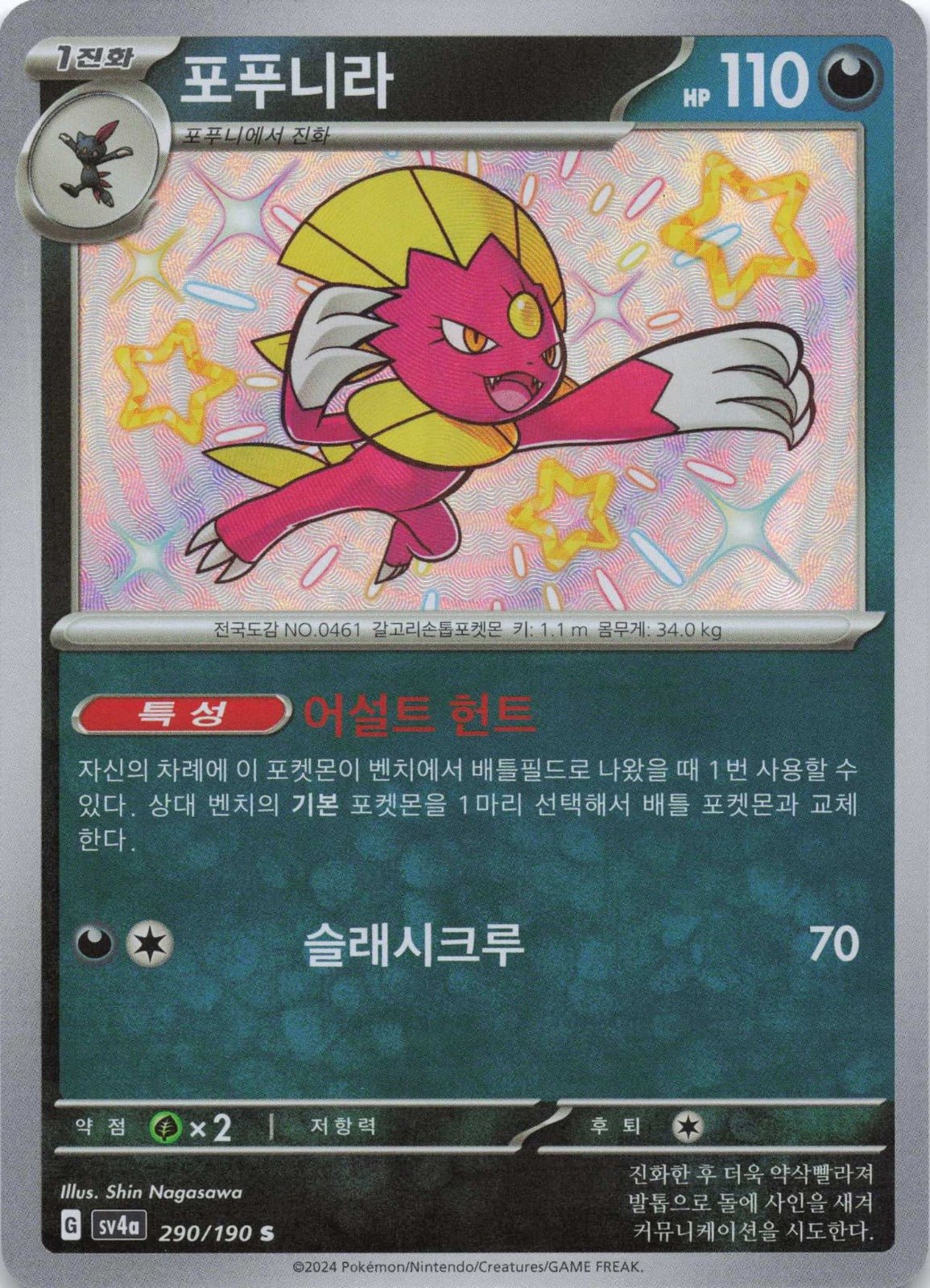 Weavile Shiny Rare SV4a: Shiny Treasure ex 290/190 NM Pokemon TCG - Lachsnacken - Shop
