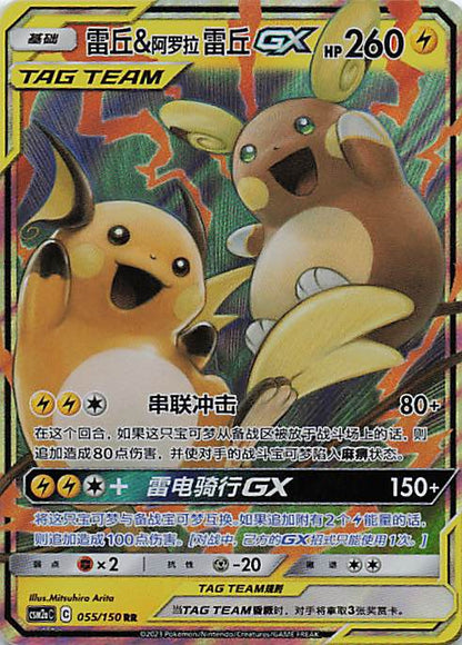 Raichu & Alola Raichu GX 4 NM Pokemon TCG