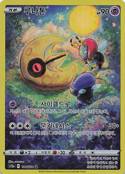 Lunatone Art Rare S12a: VSTAR Universe 184/172 NM