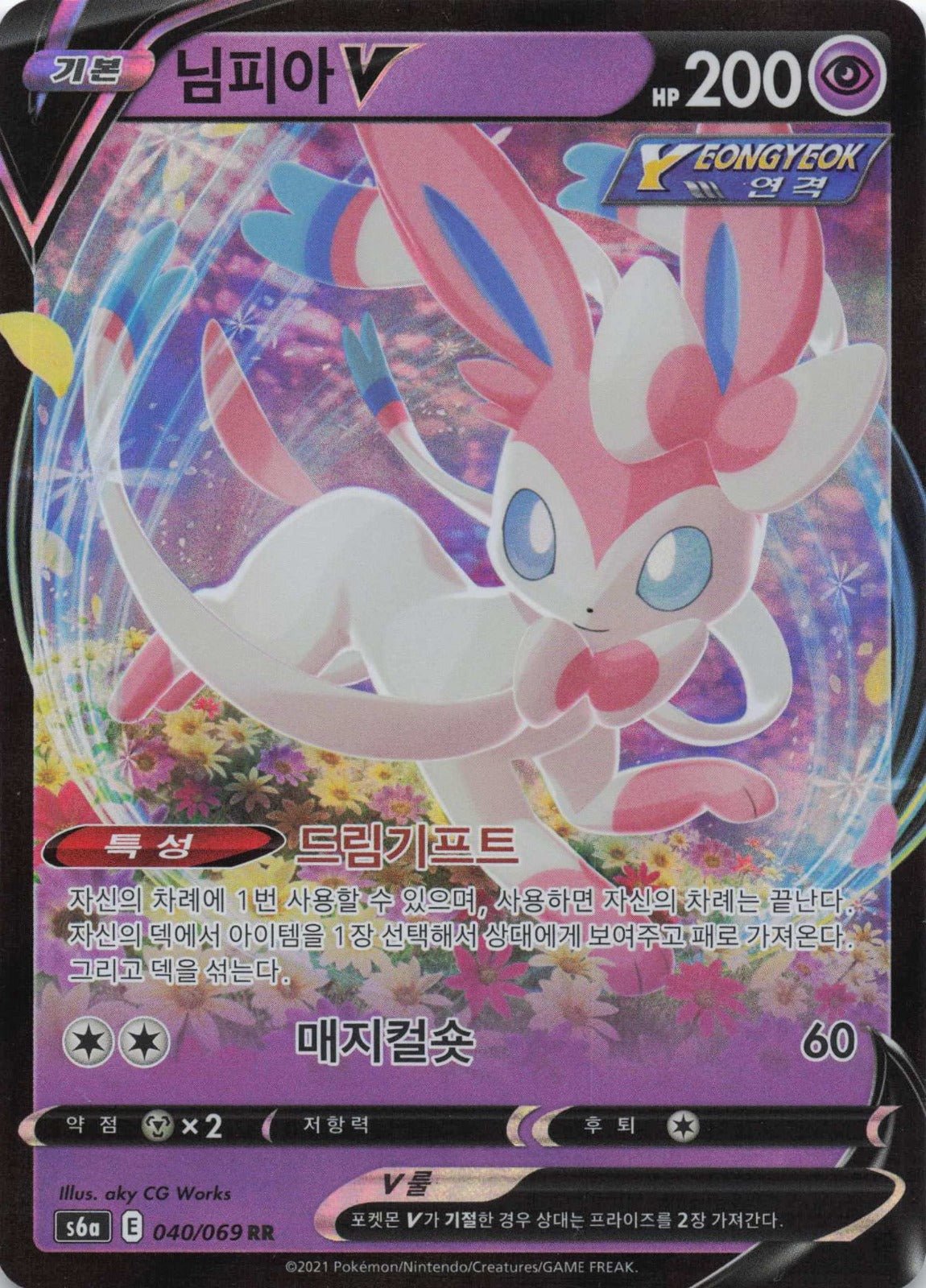 Sylveon V Double Rare S6a: Eevee Heroes 040/069 NM Pokemon TCG - Lachsnacken - Shop