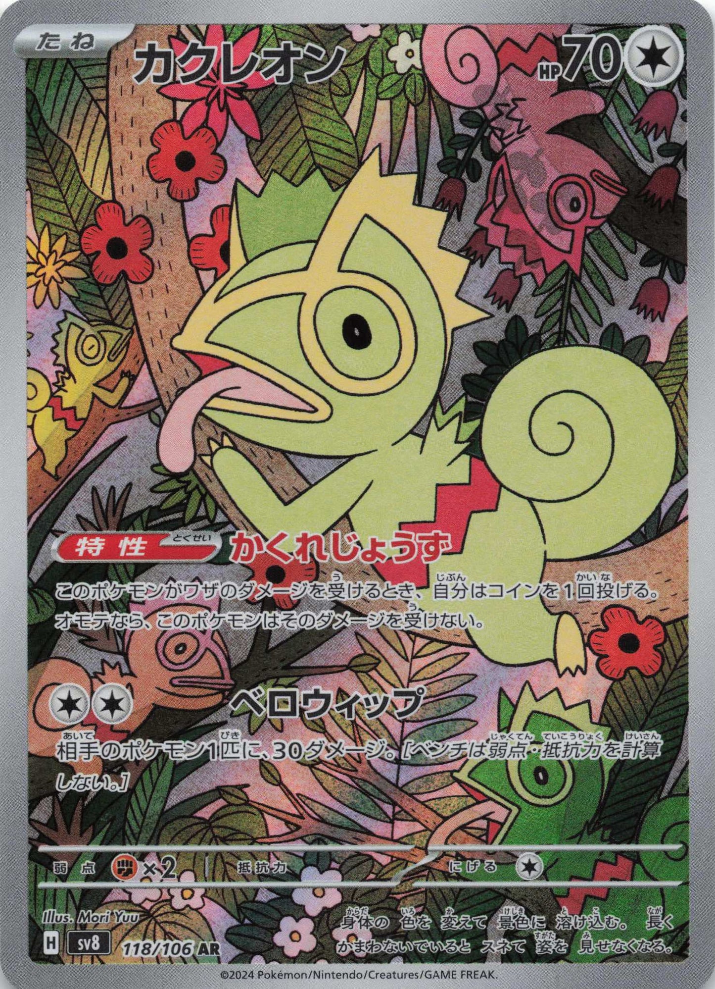 Kecleon Art Rare SV8: Super Electric Breaker 118/106 NM Pokemon TCG