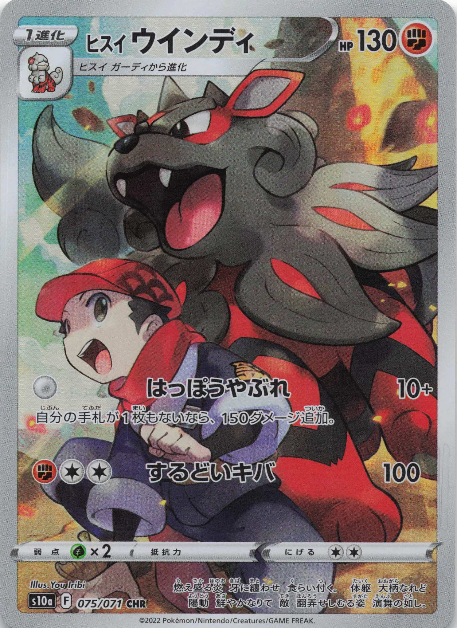 Hisuian Arcanine Character Rare S10a: Dark Phantasma 075/071 NM Pokemon TCG