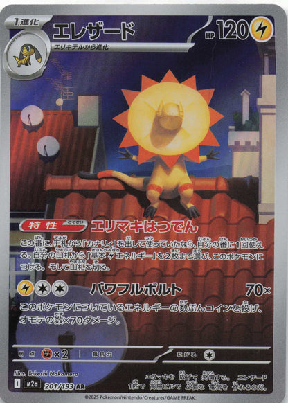 Elezard Art Rare M2a: High Class Pack: MEGA Dream ex 201/193 NM Pokemon TCG - Lachsnacken - Shop