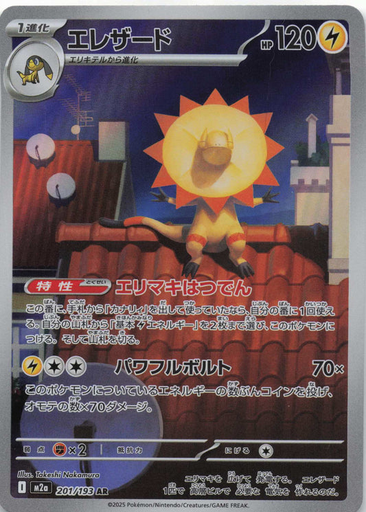 Elezard Art Rare M2a: High Class Pack: MEGA Dream ex 201/193 NM Pokemon TCG - Lachsnacken - Shop
