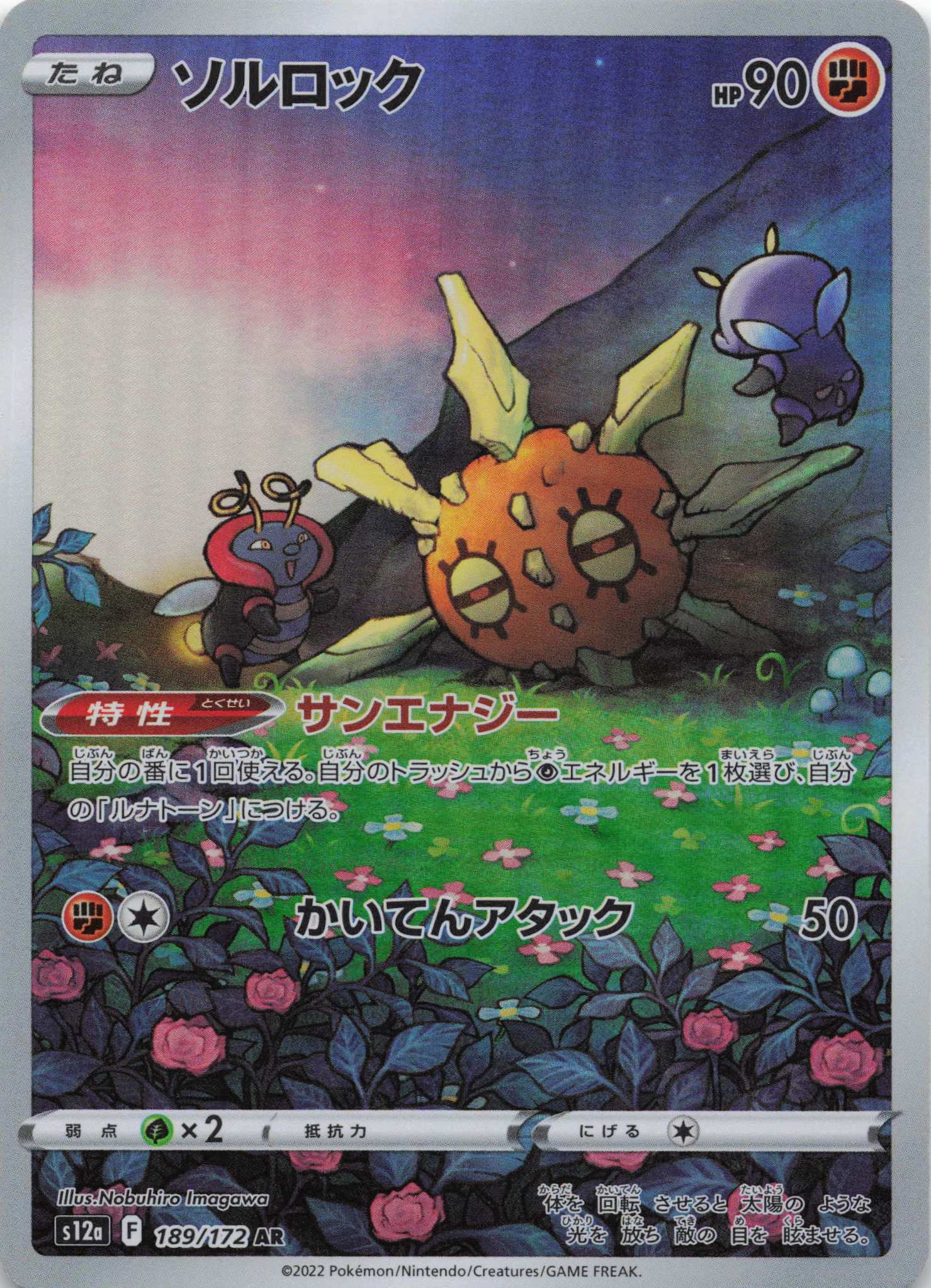 Solrock Art Rare S12a: VSTAR Universe 189/172 NM Pokemon TCG
