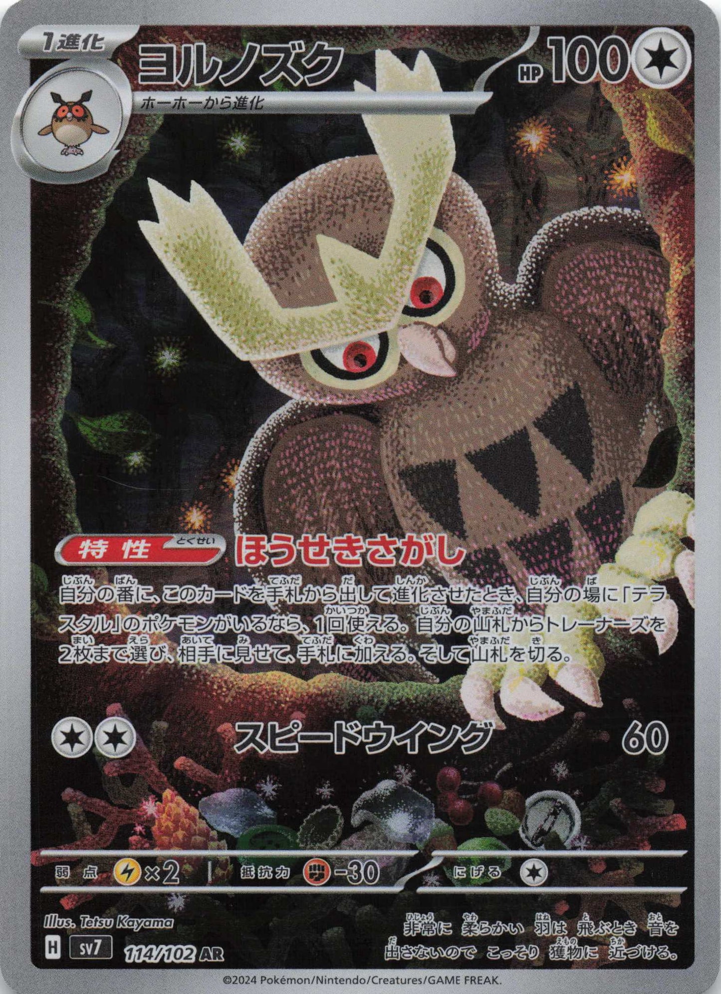 Noctowl Art Rare SV7: Stellar Miracle 114/102 NM Pokemon TCG