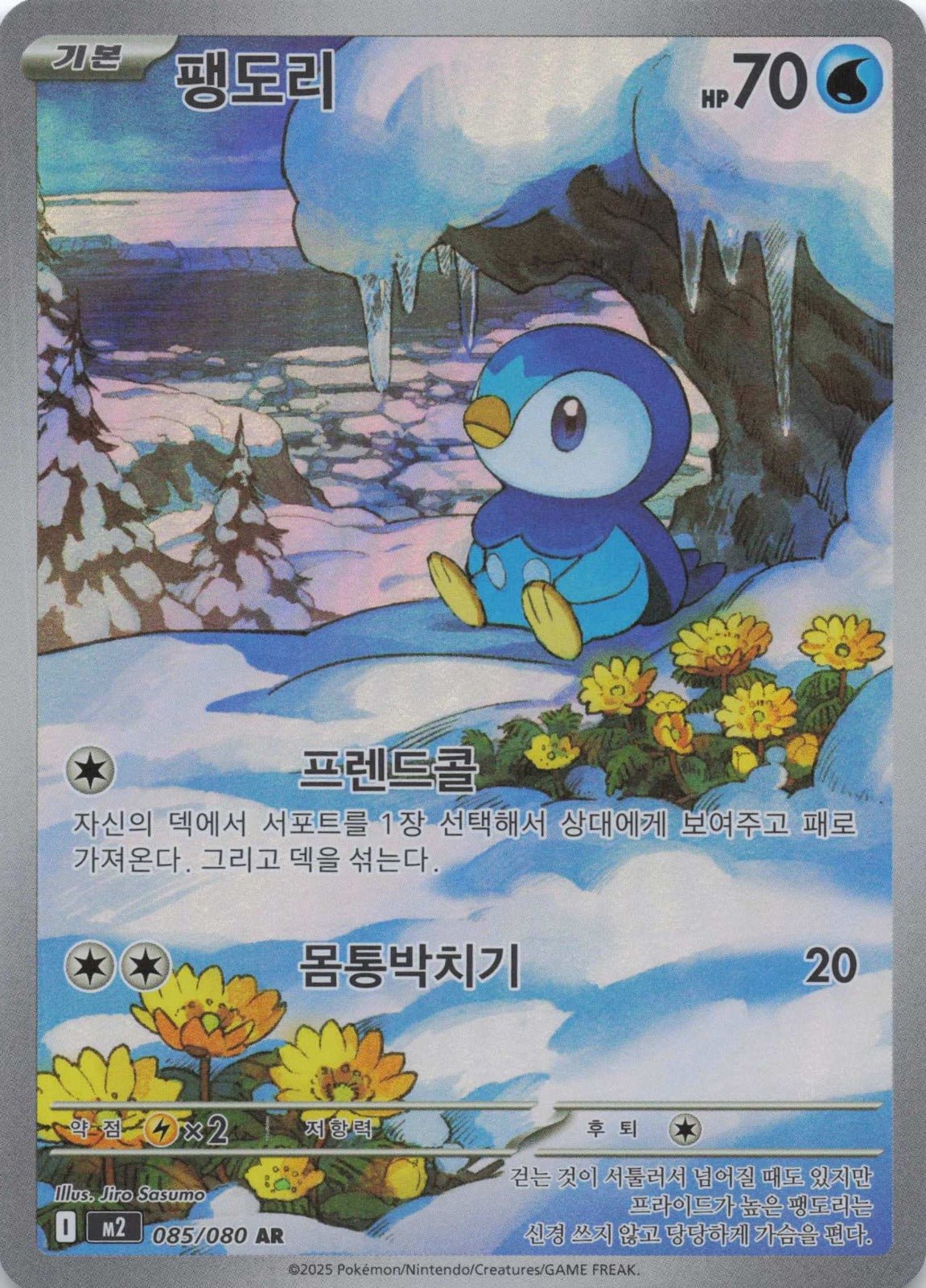 Piplup - 085/080 Art Rare M2: Inferno X 085/80 NM Pokemon TCG - Lachsnacken - Shop