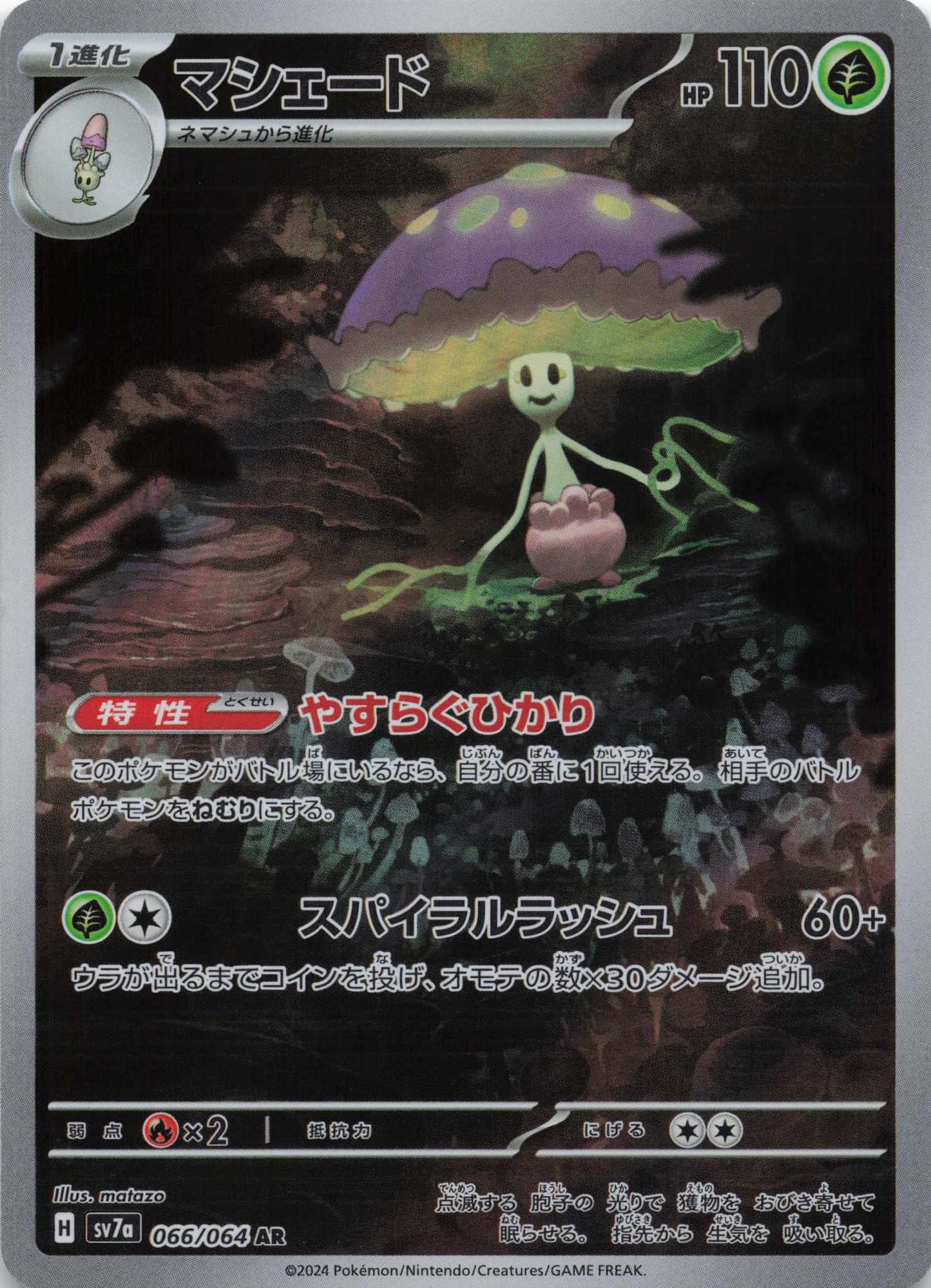 Shiinotic Art Rare SV7a: Paradise Dragona 066/064 NM Pokemon TCG