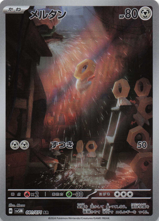 Meltan Art Rare SV5M: Cyber Judge 081/071 NM Pokemon TCG
