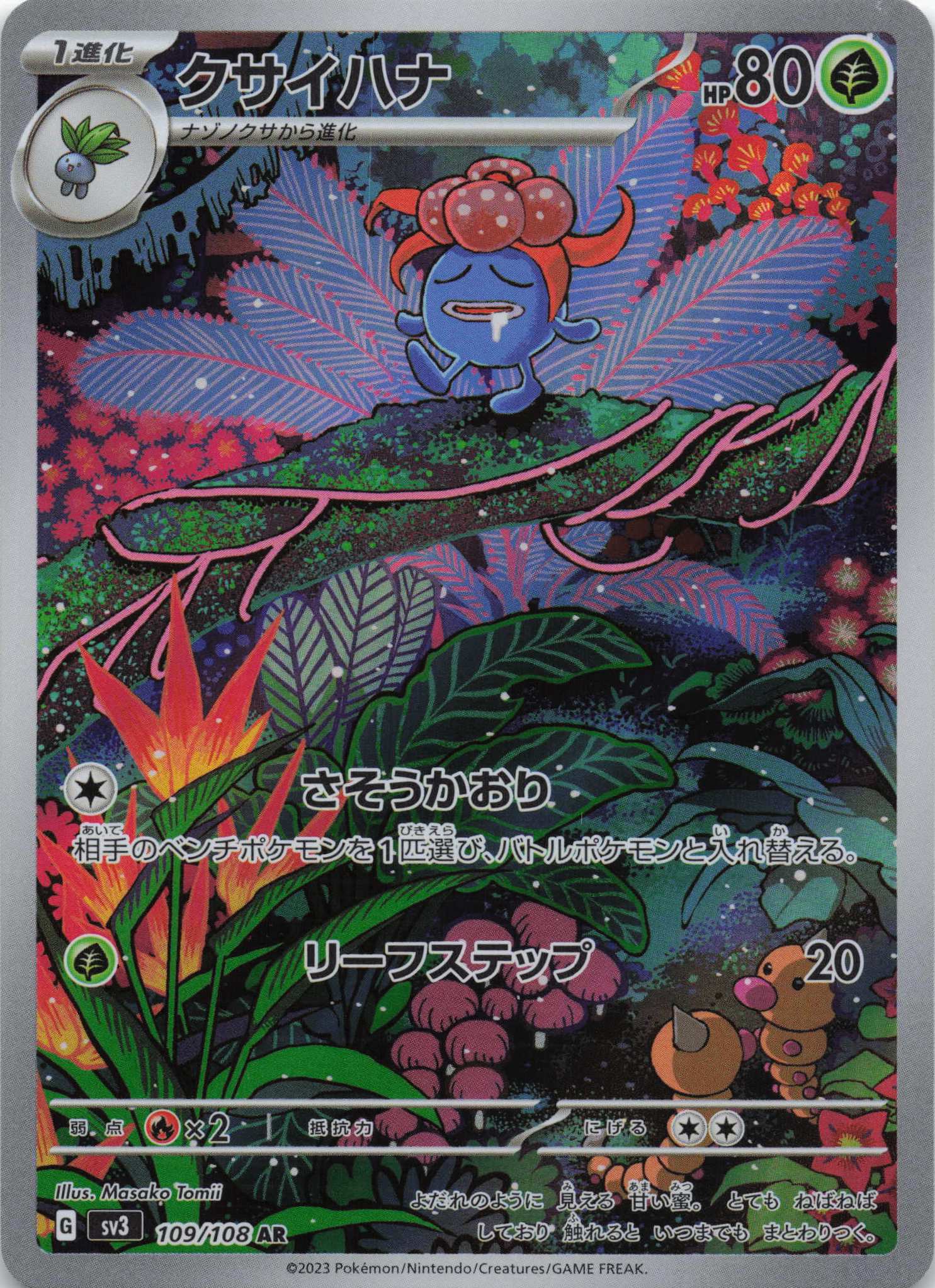 Gloom Art Rare SV3: Ruler of the Black Flame 109/108 NM Pokemon TCG