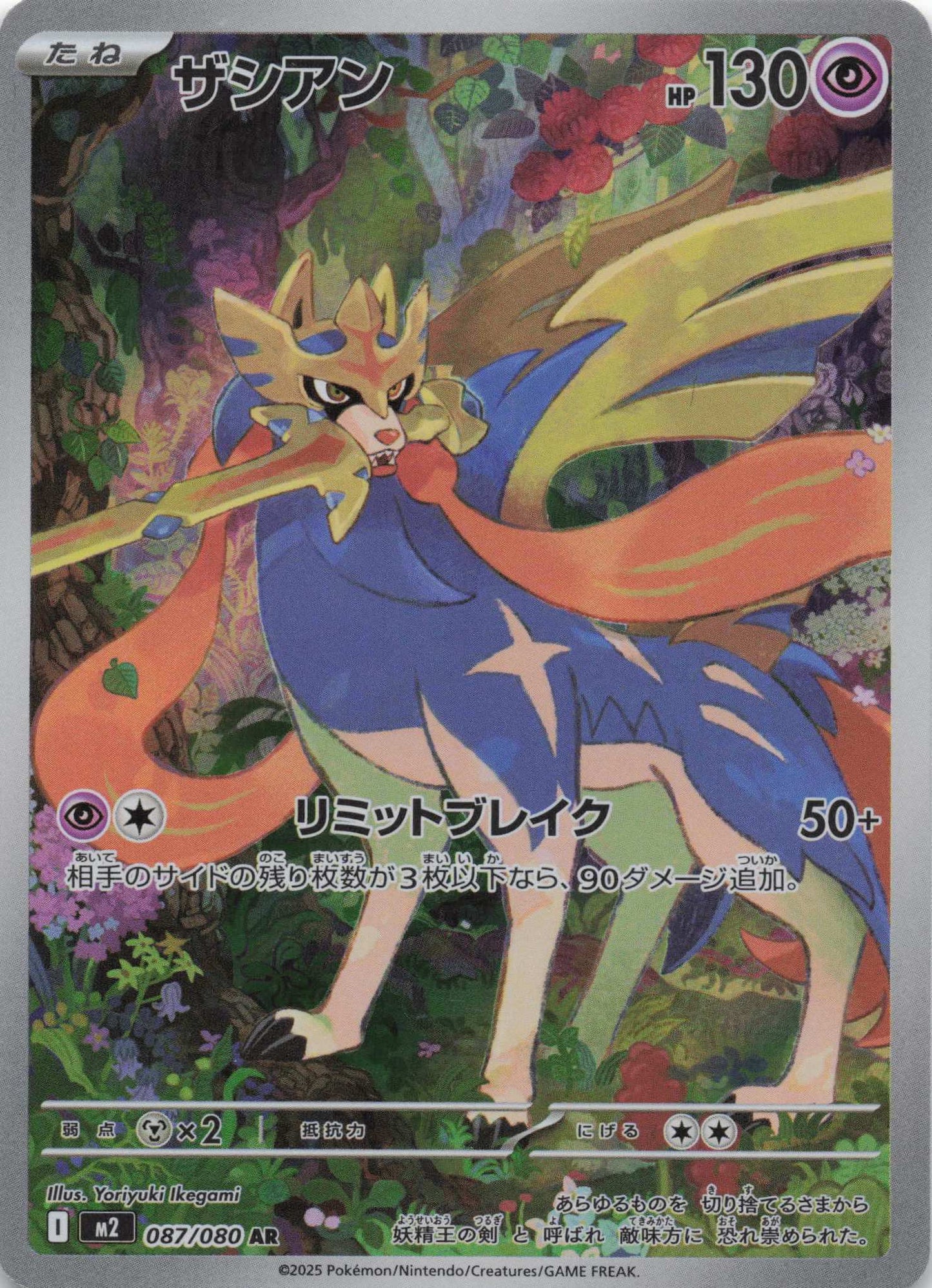 Zacian Art Rare M2: Inferno X 087/080 NM Pokemon TCG