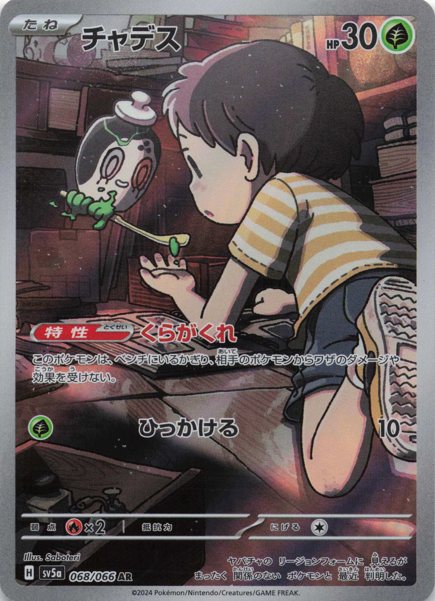 Poltchageist Art Rare SV5a: Crimson Haze 068/066 NM Pokemon TCG