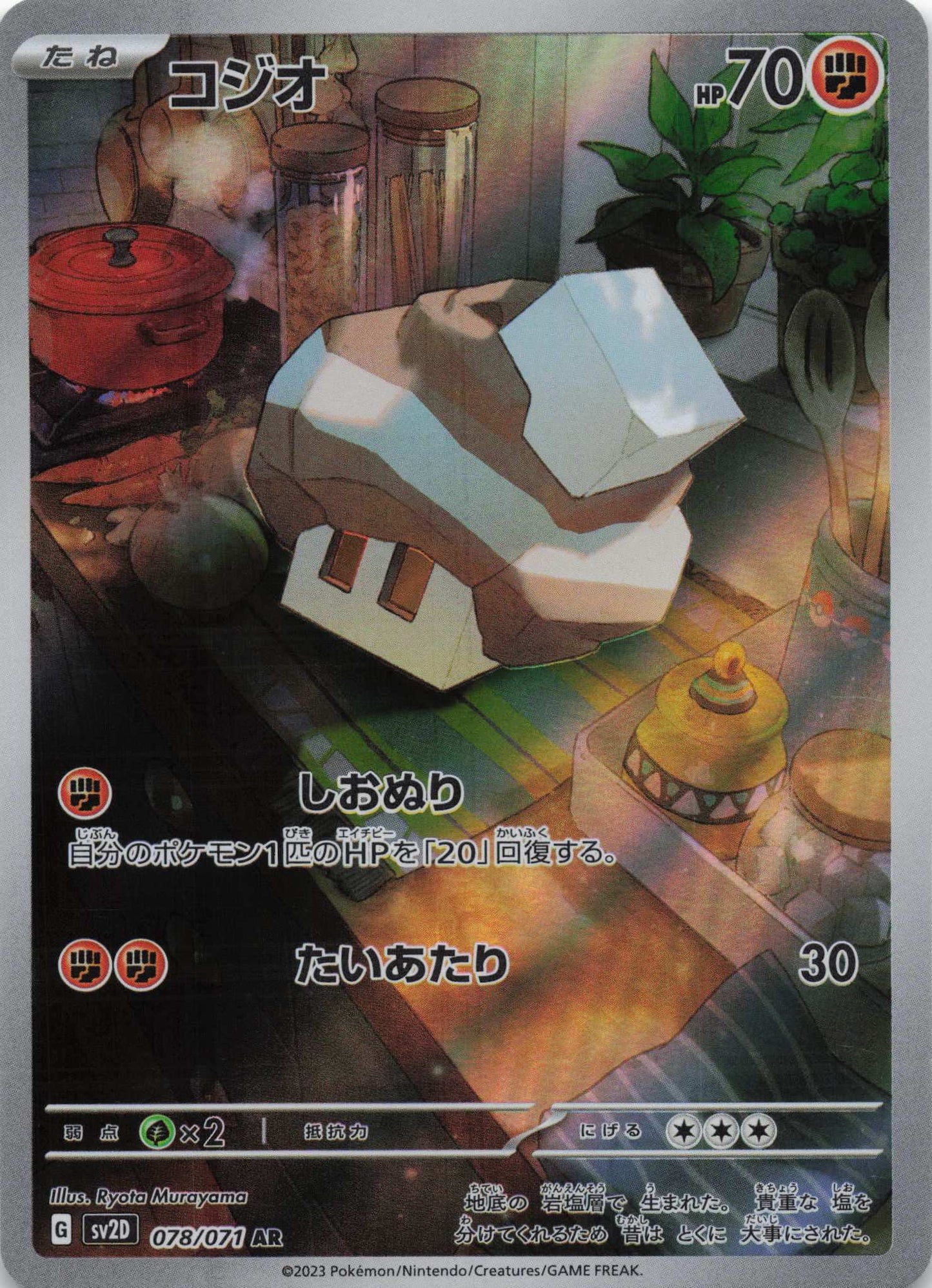 Nacli Art Rare SV2D: Clay Burst 078/071 NM Pokemon TCG