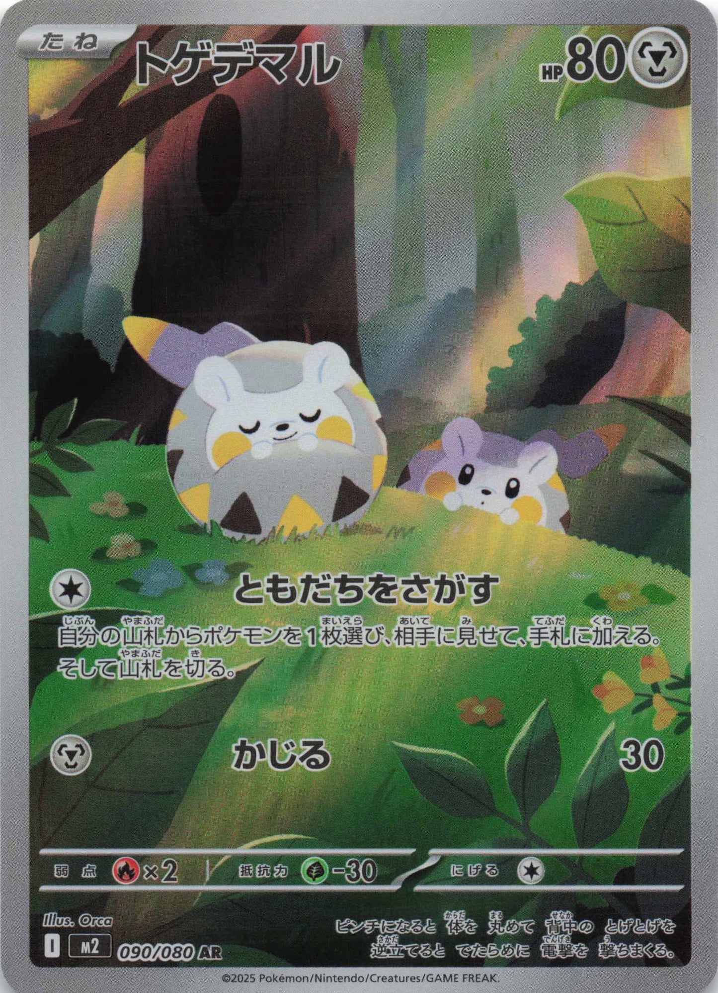 Togedemaru Art Rare M2: Inferno X 090/080 NM Pokemon TCG